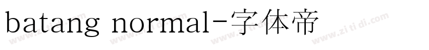 batang normal字体转换